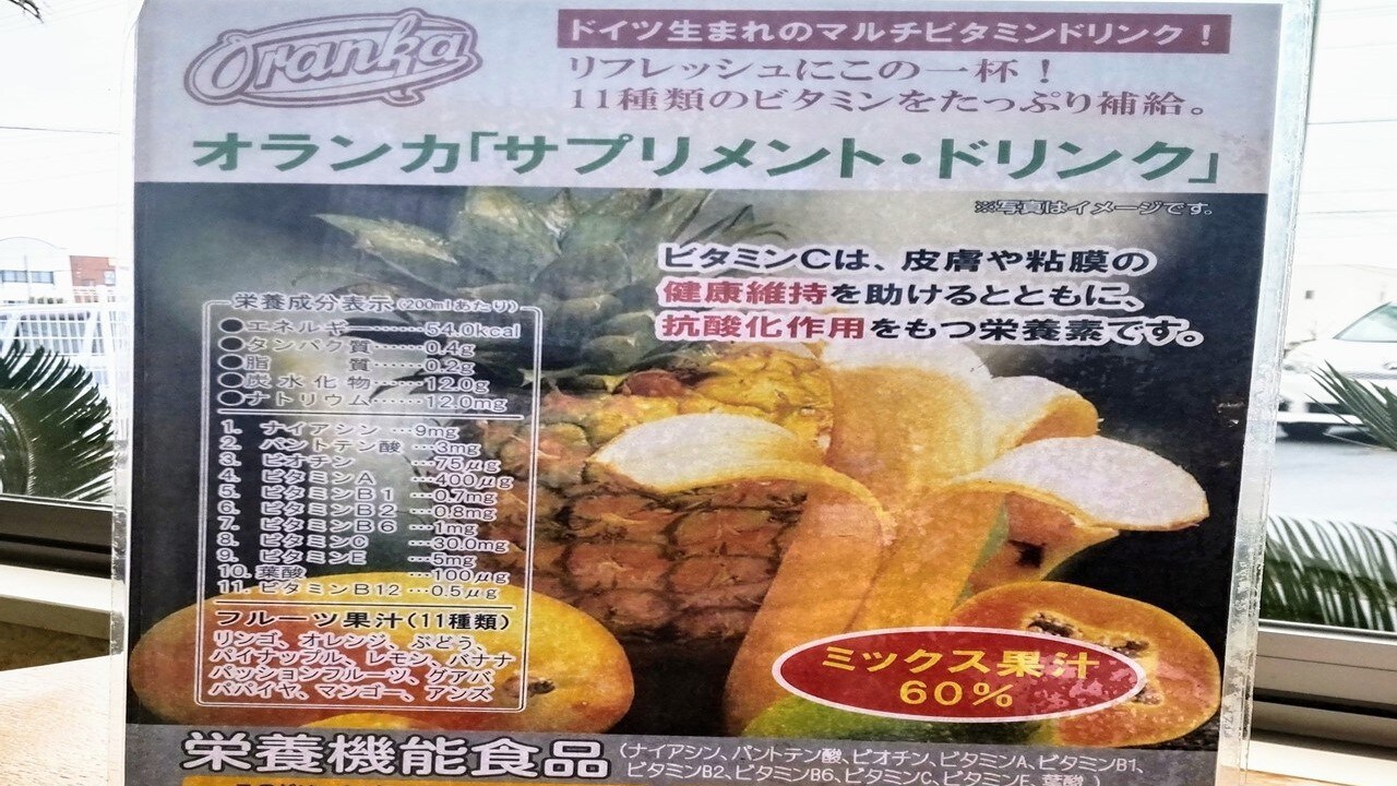 【飯店推薦早餐】Oranca - 11種複合維他命