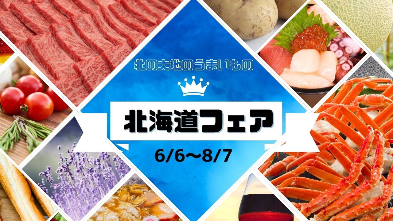 [2025年6月6日～8月7日]北海道博覽會