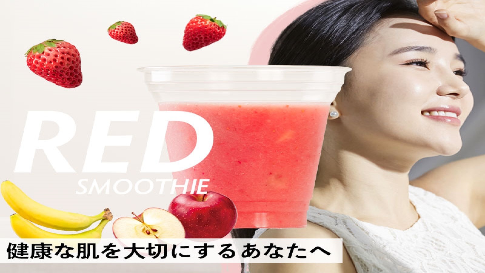 스무디로 아침을 장식, 몸을 장식!