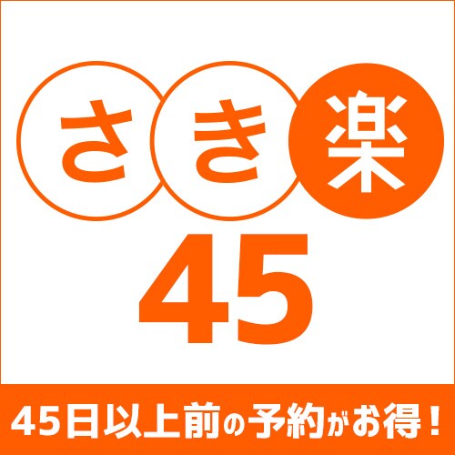 Sakiraku 45 adalah paket bernilai besar jika Anda melakukan reservasi 45 hari sebelumnya.