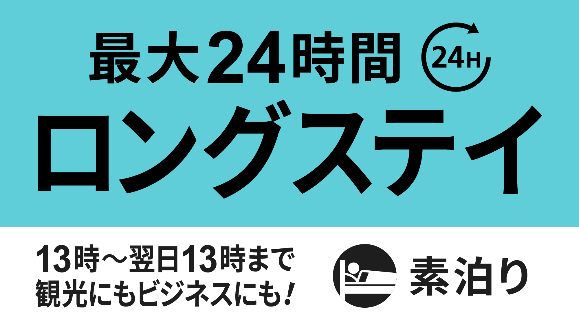 Long stay 24 hours no meals logo