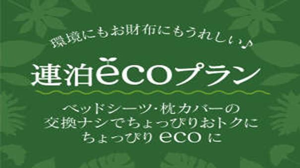 Consecutive night ECO plan