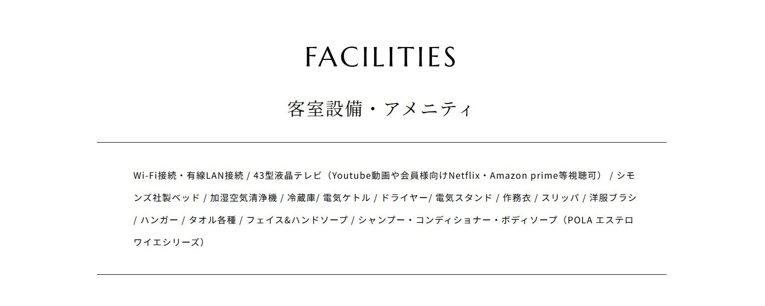 アメニティ