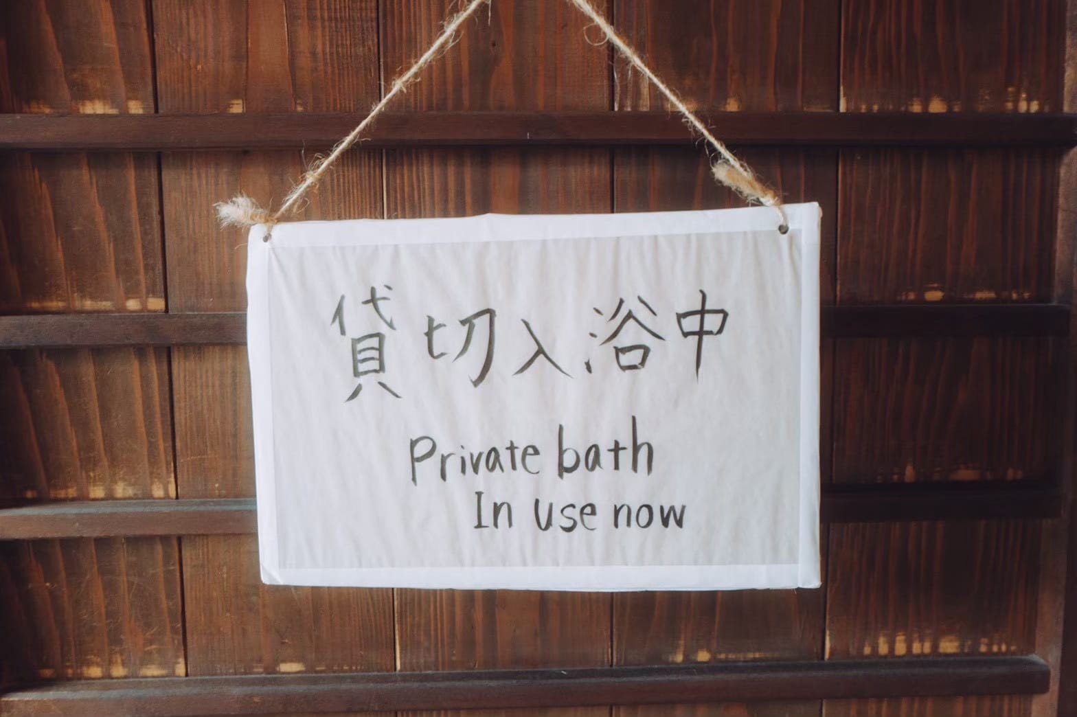 晚上適合家庭的私人浴室