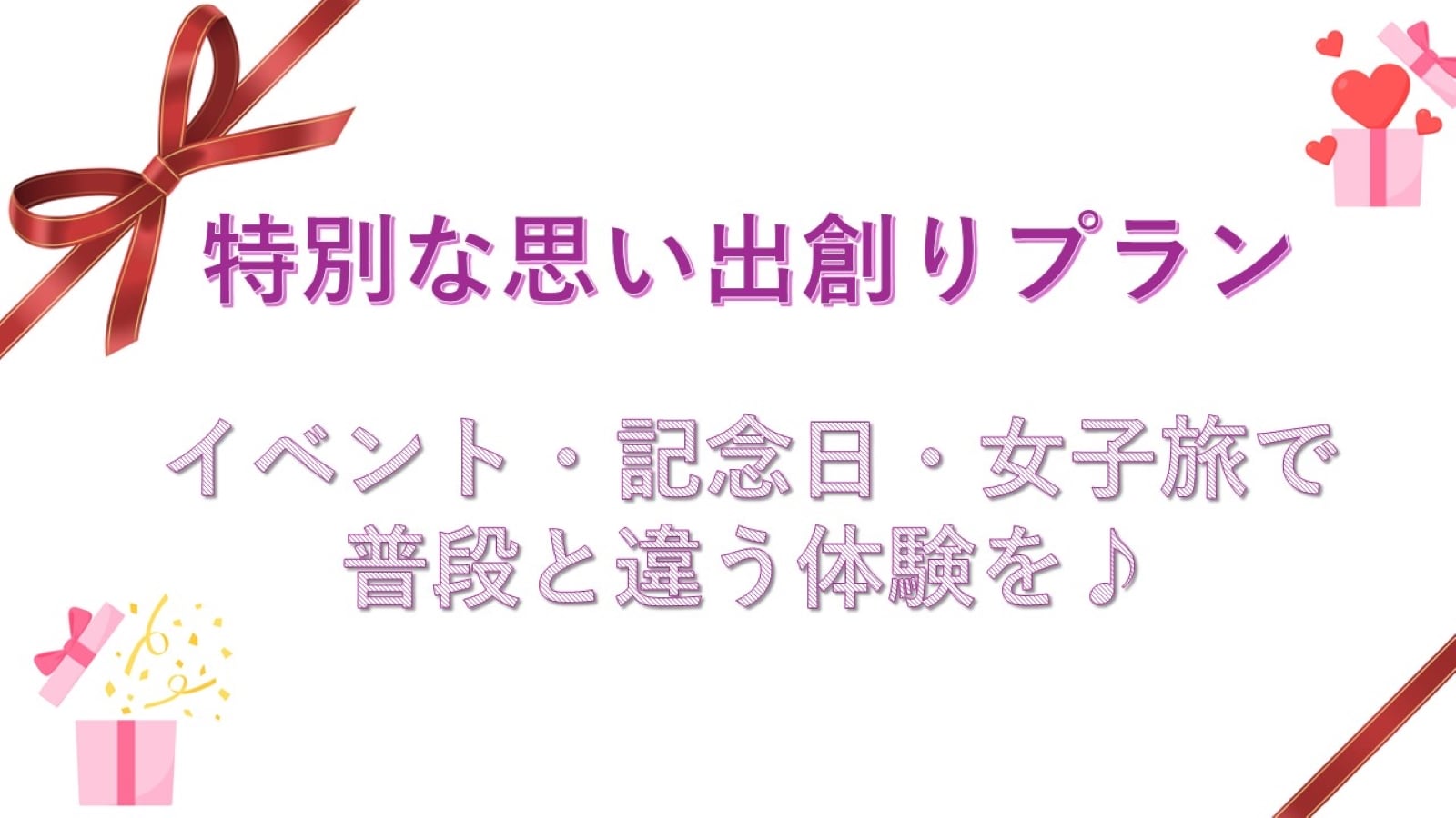 週年紀念計劃