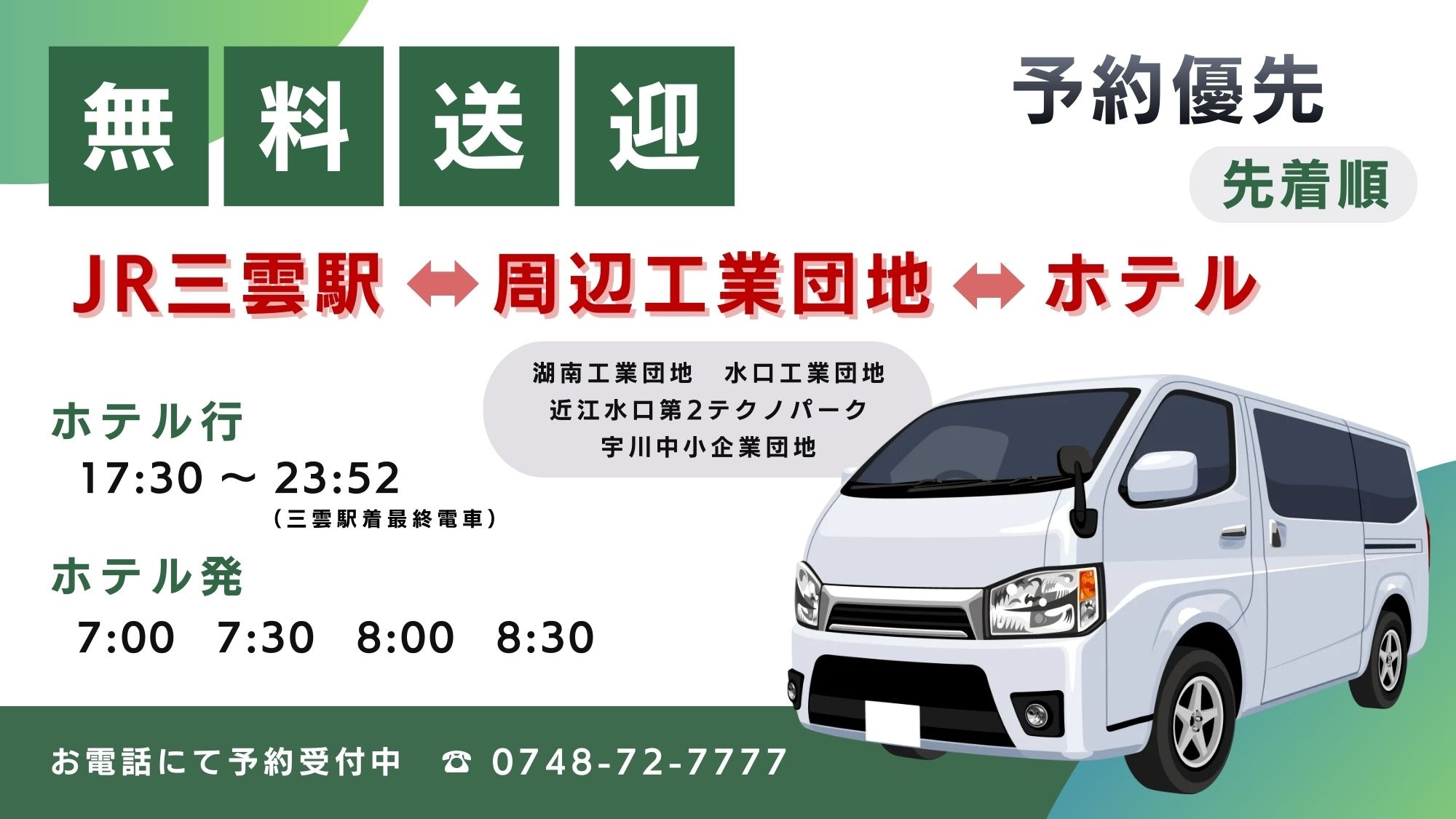 提供免費接駁車服務！