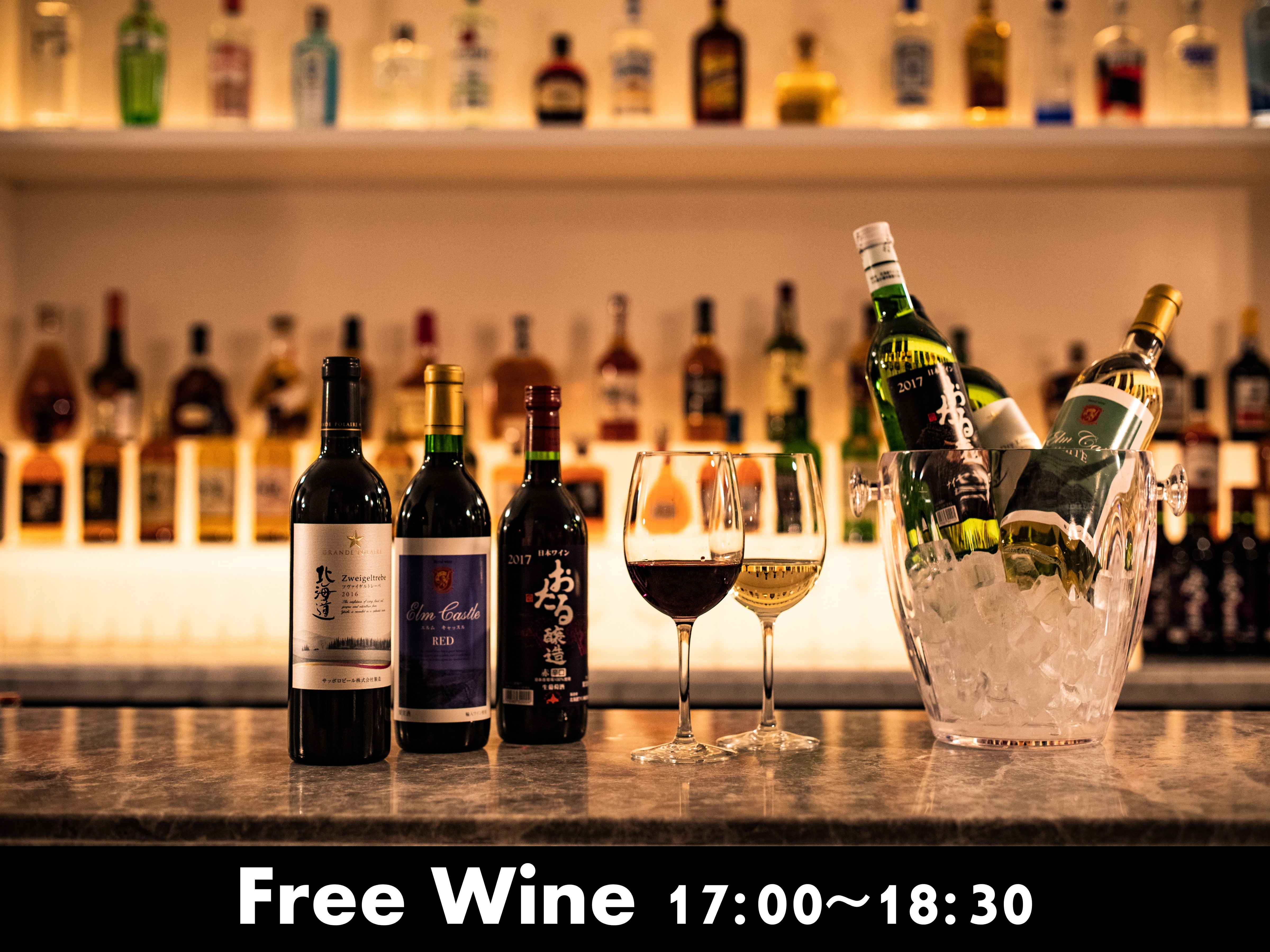 Waktu layanan anggur gratis 17: 00-18: 30