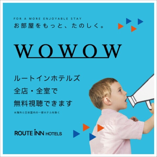 All rooms are equipped with wowow! Make your room more enjoyable ★