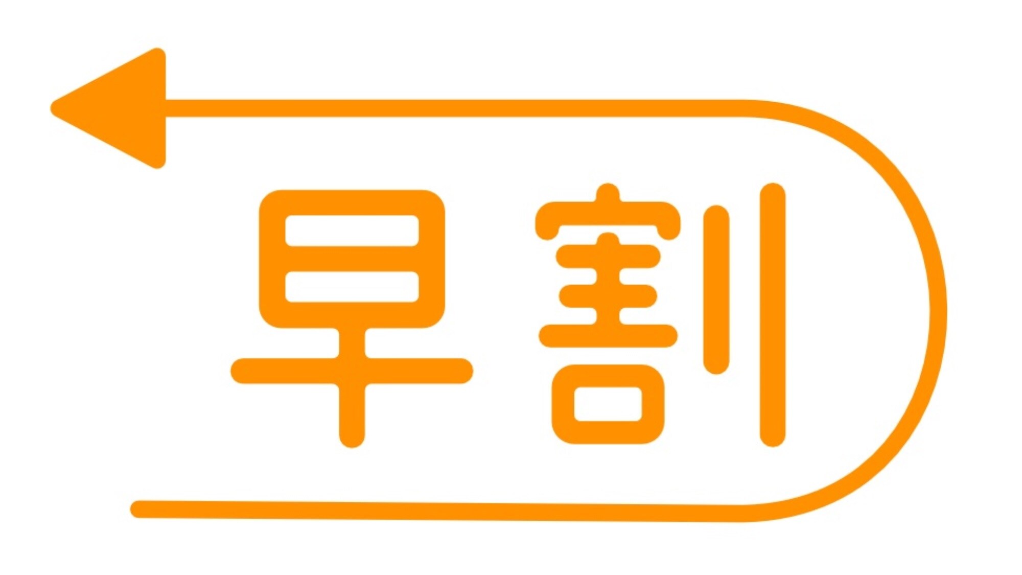 早鳥優惠 30