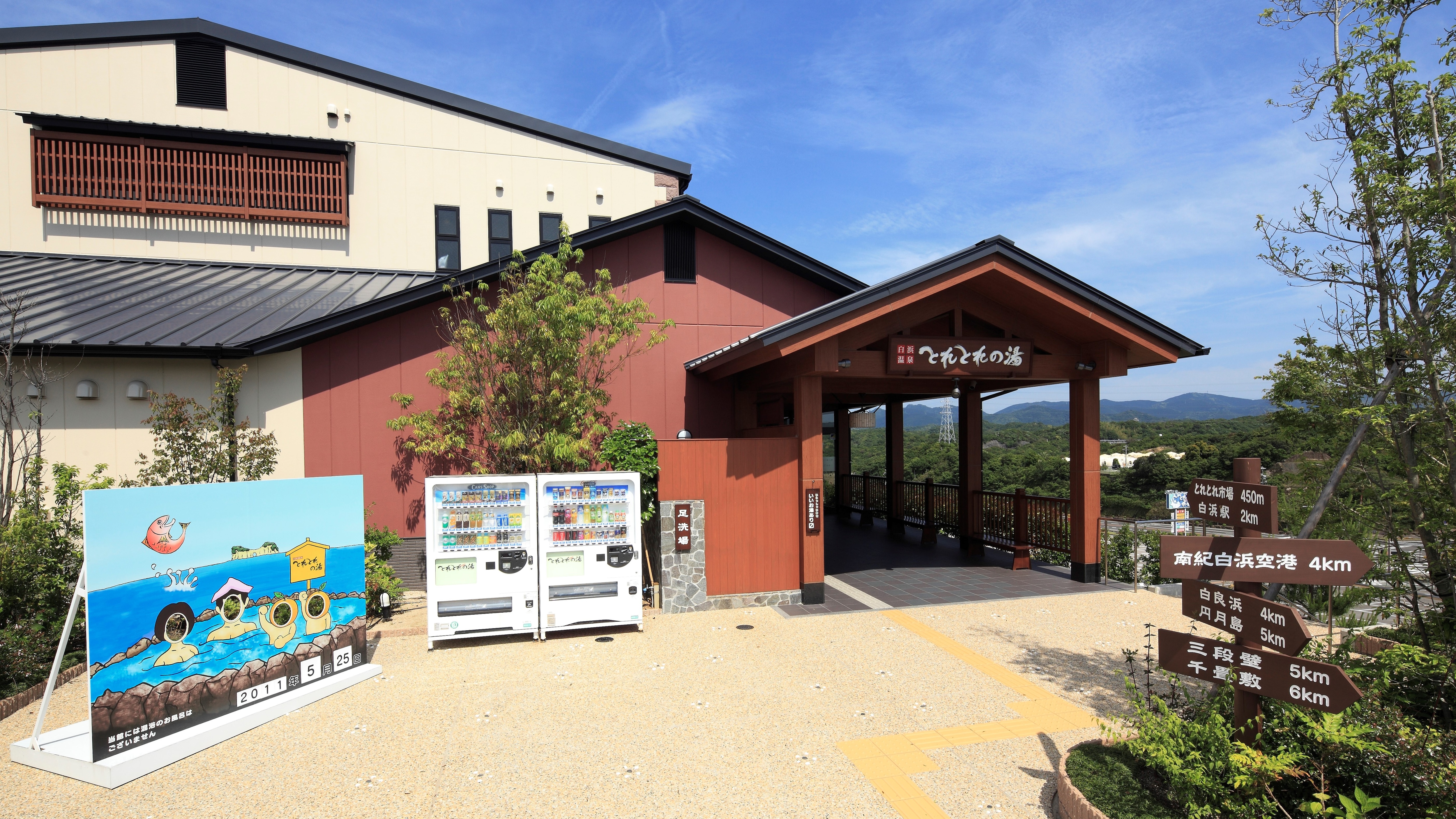 [Tore Tore no Yu] ทางเข้า