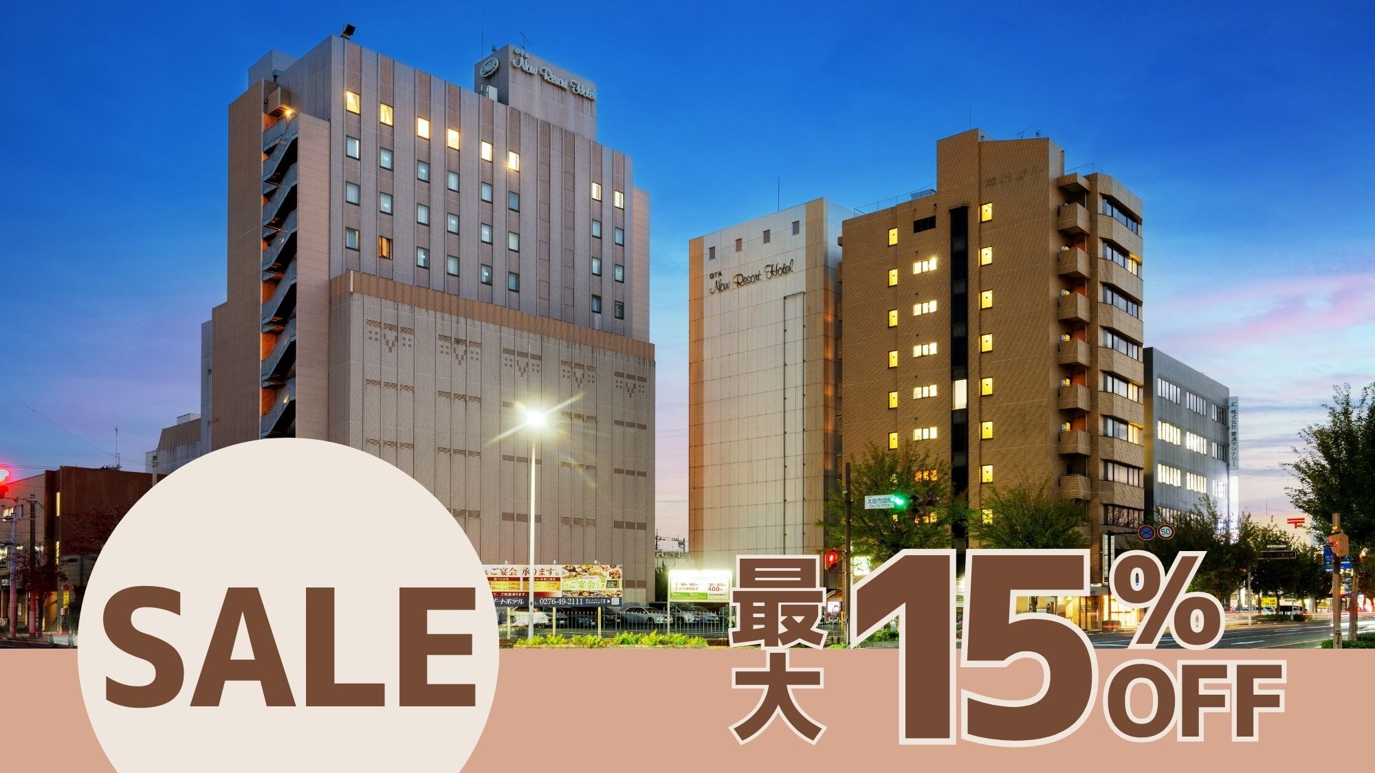 最高可享 15% 折扣！超值優惠現已開啟★