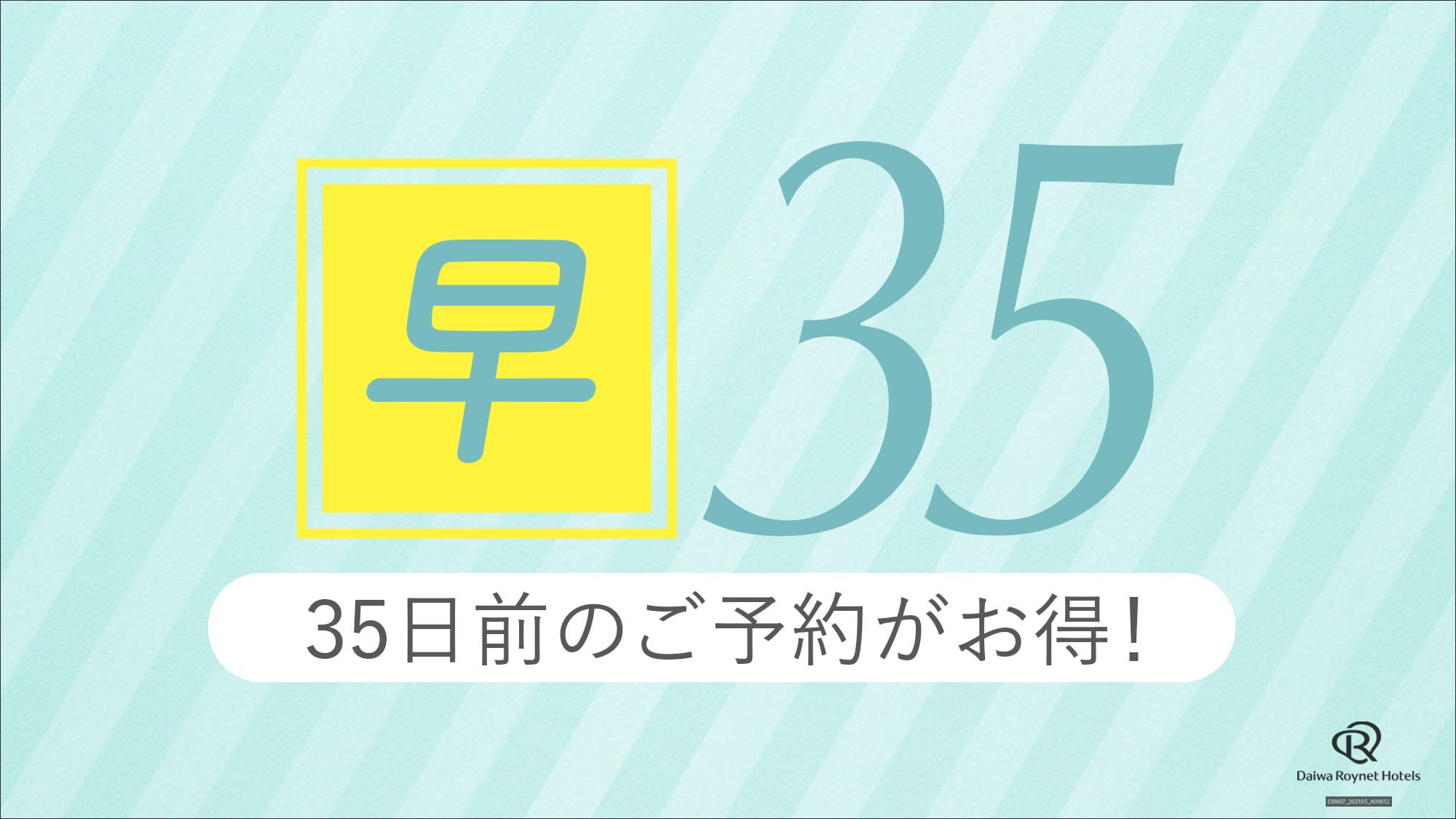 早鳥優惠35