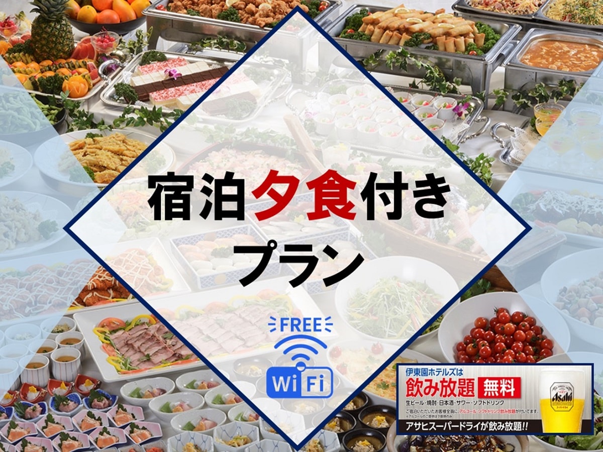 住宿加晚餐計劃