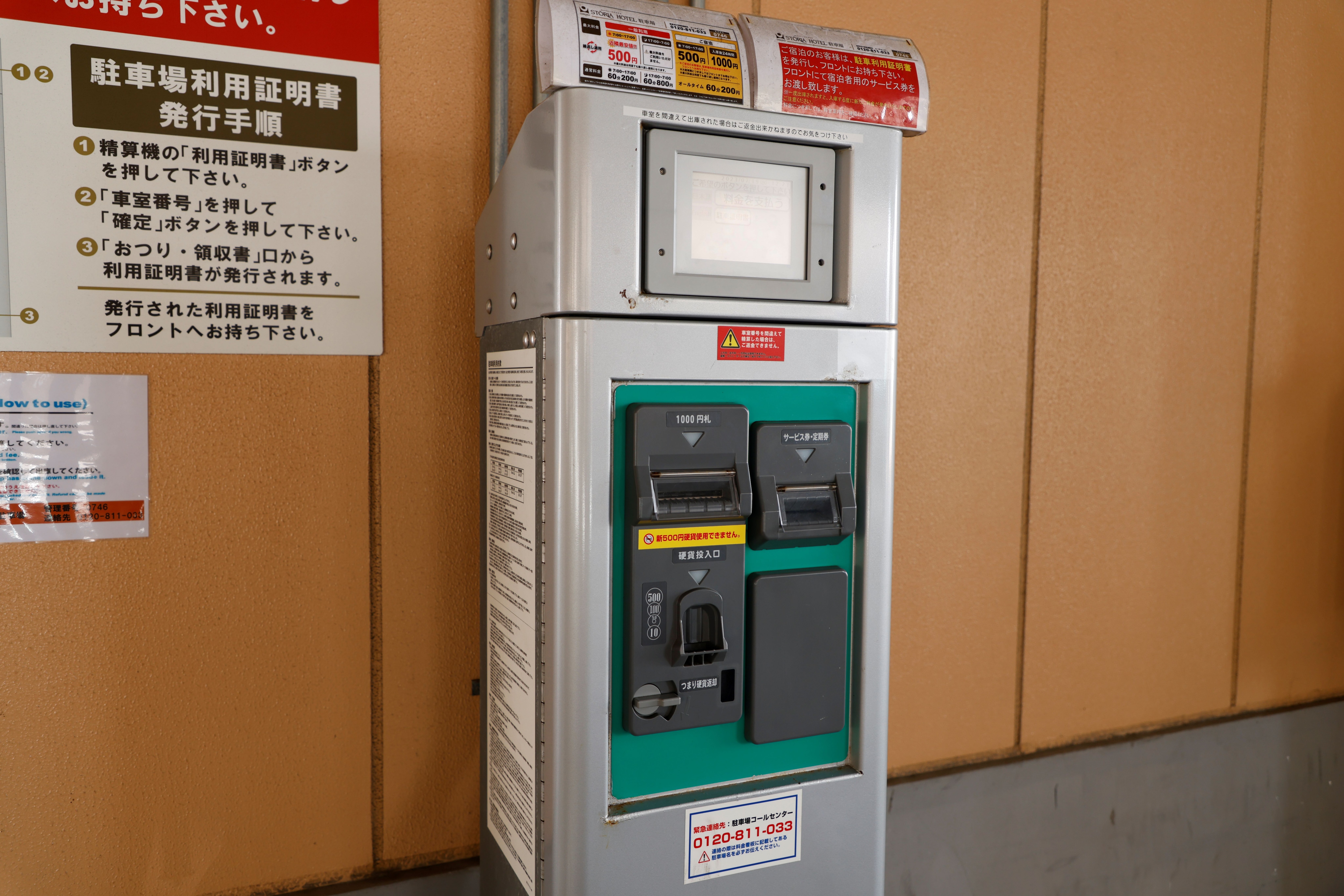 停車場繳費機