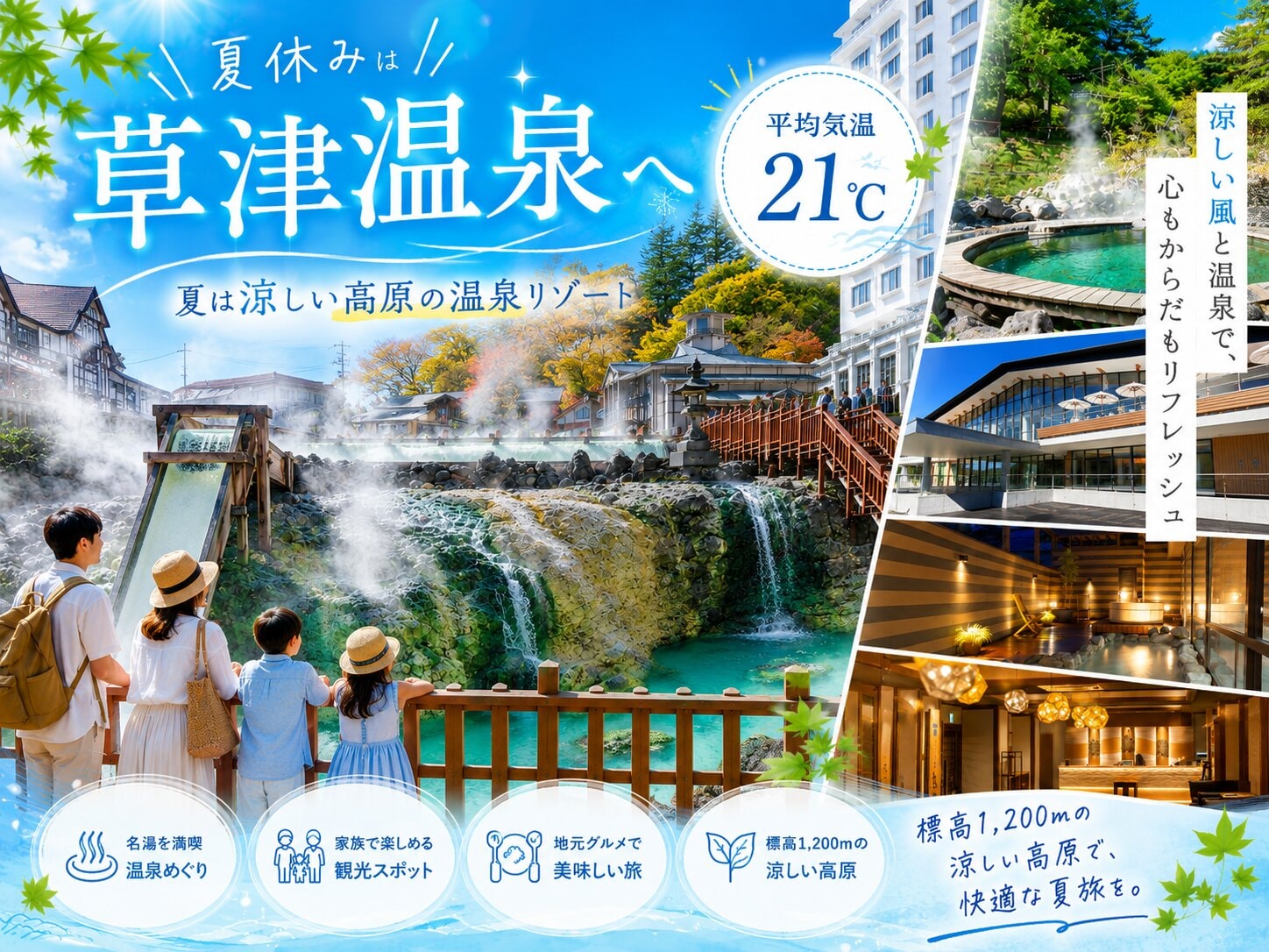 草津へのJR・新幹線+ホテルパック・ツアー 【楽天トラベル】