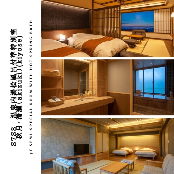 客房登記（秋月/清瀨）