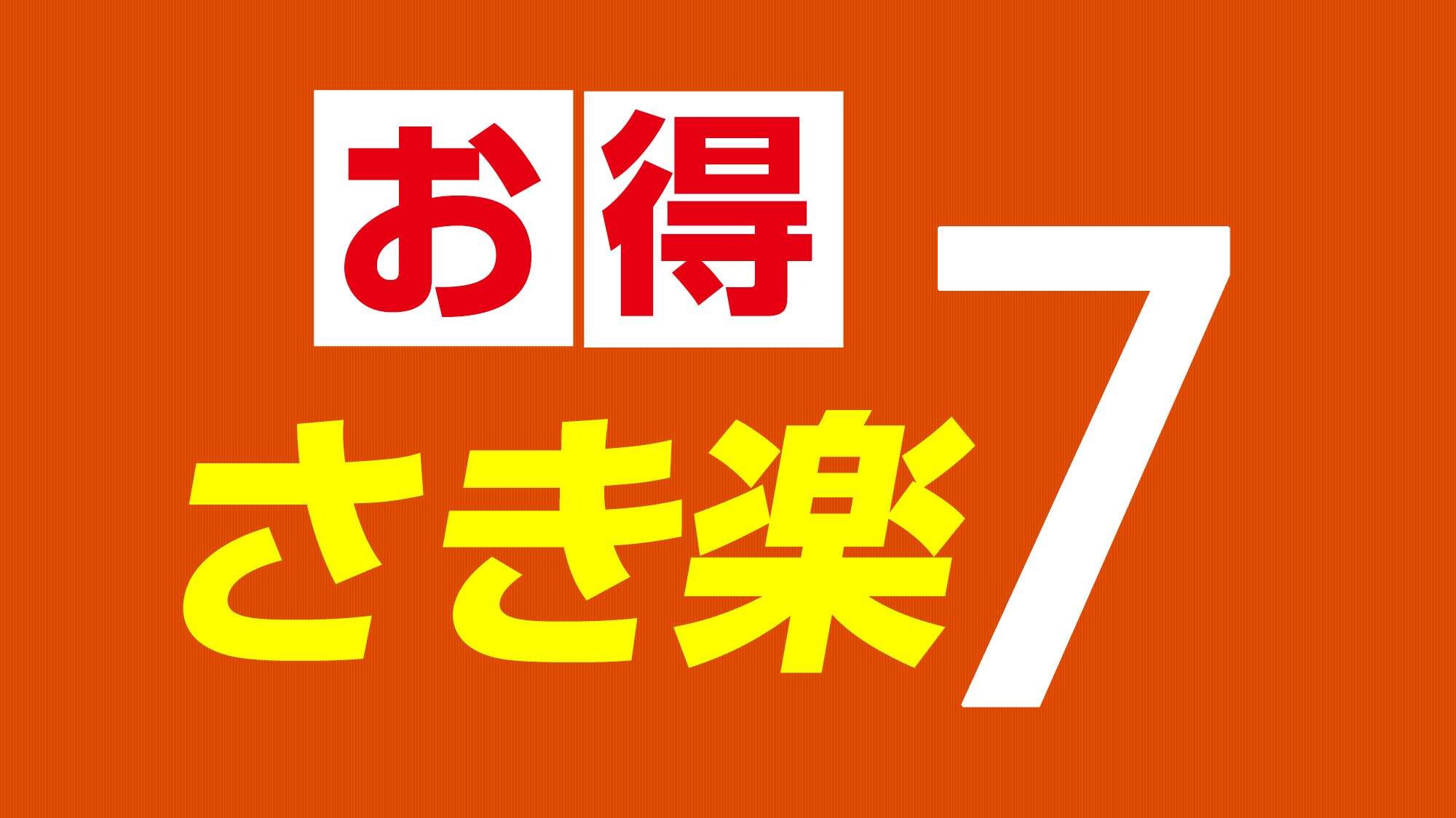 7-day advance discount plan