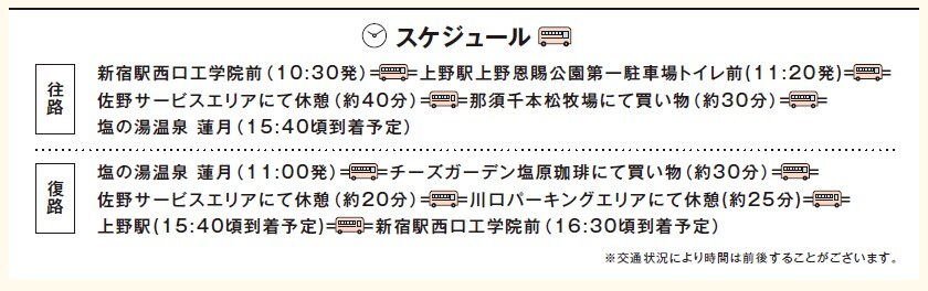1～3月直行バススケジュール