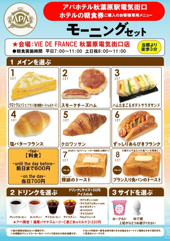 Bữa sáng (VIE DE FRANCE)