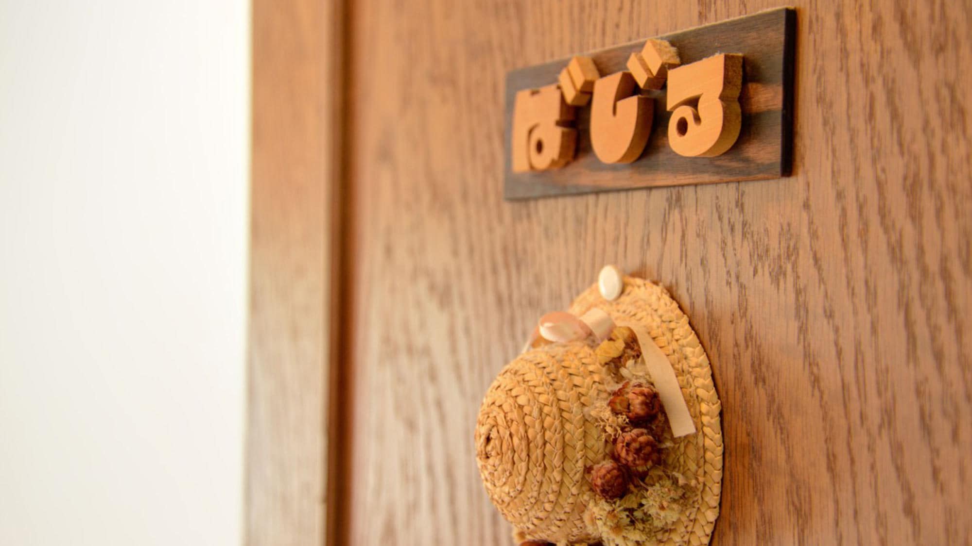 *Room image/Each room is named after an herb, such as "Hajiru" or "Seiji."