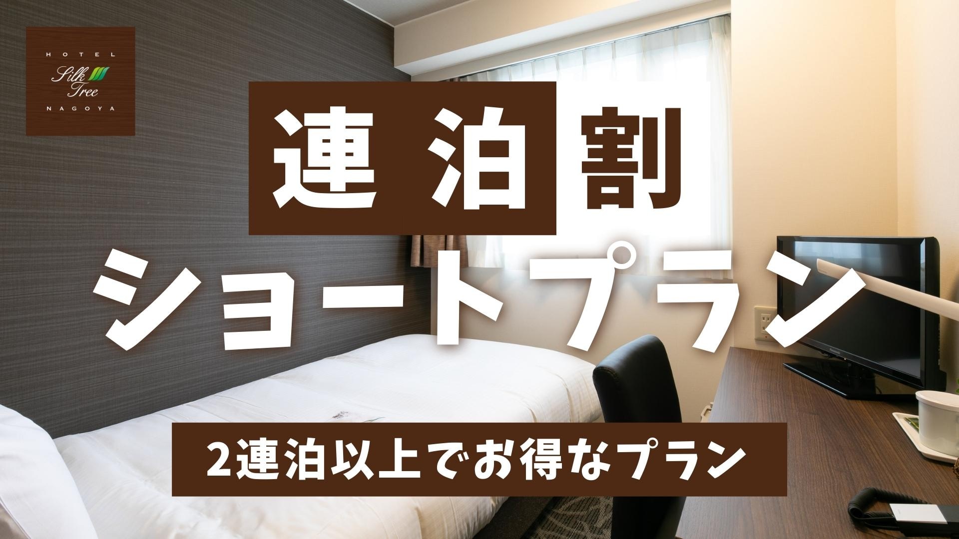 連續夜短