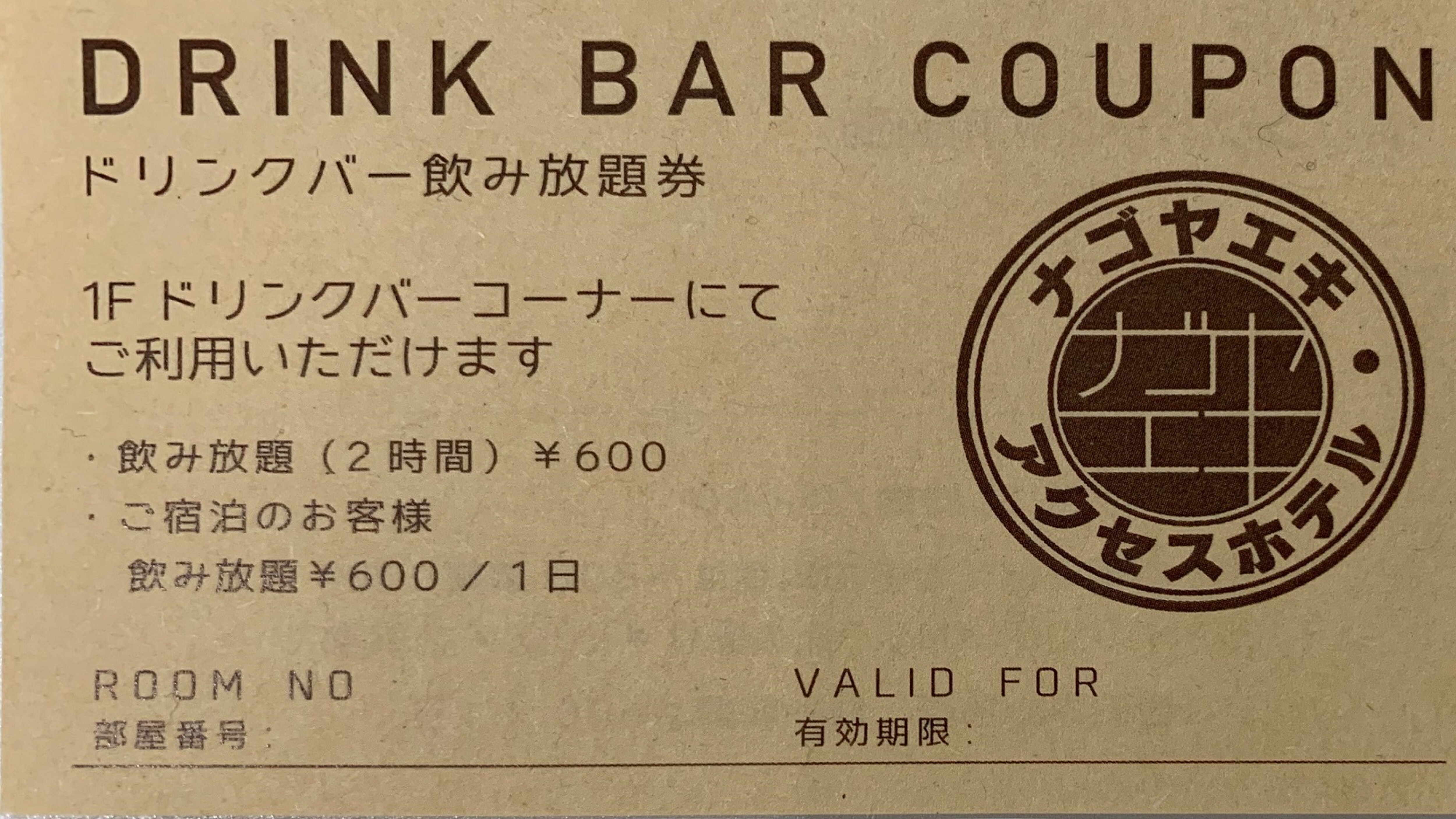 Drink ticket