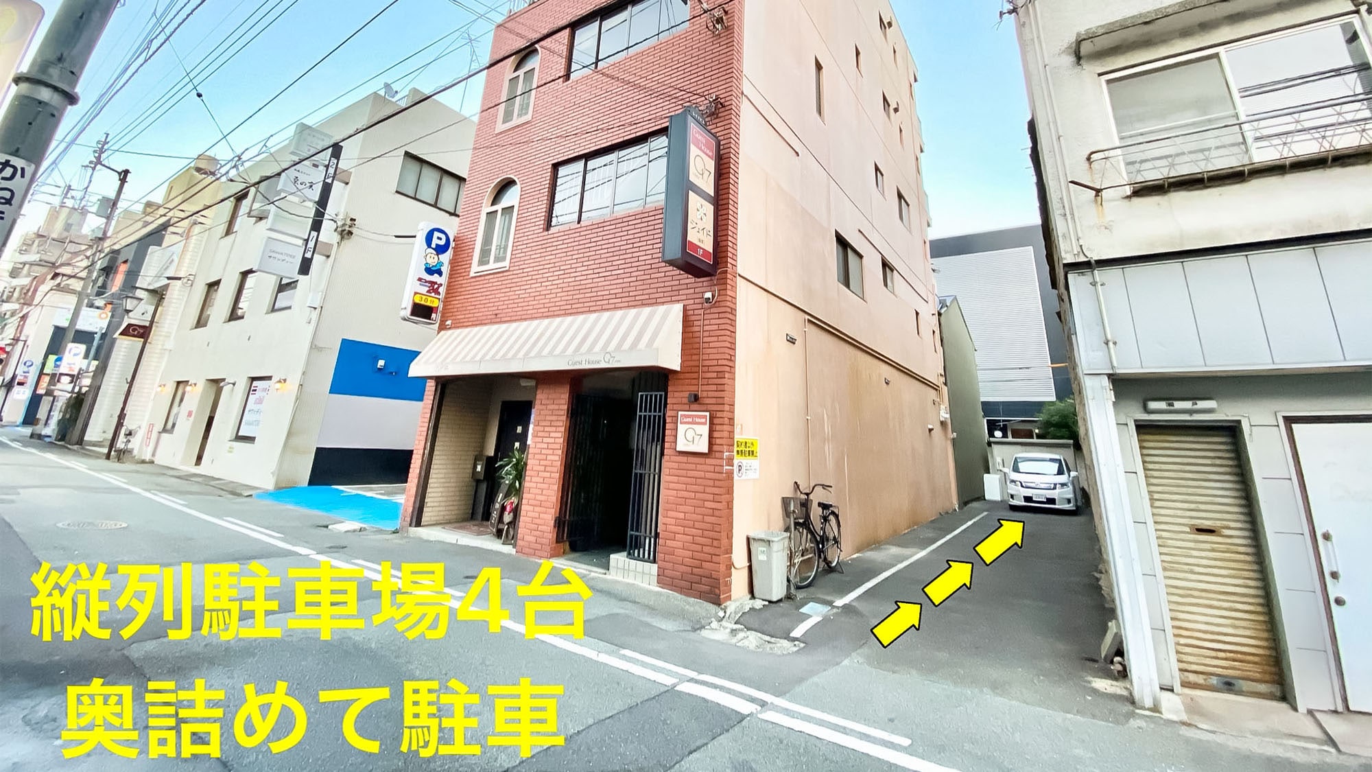 ・請將車平行停放在私人停車場後方（需預約）