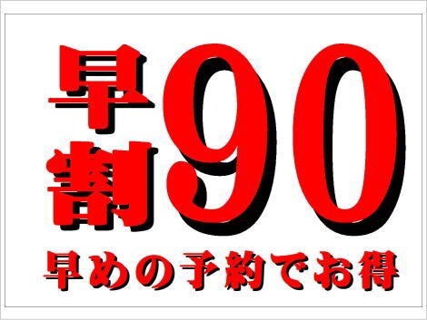Early bird discount 90