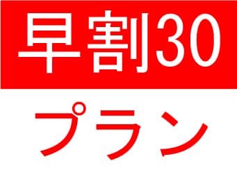 조기 할인 30