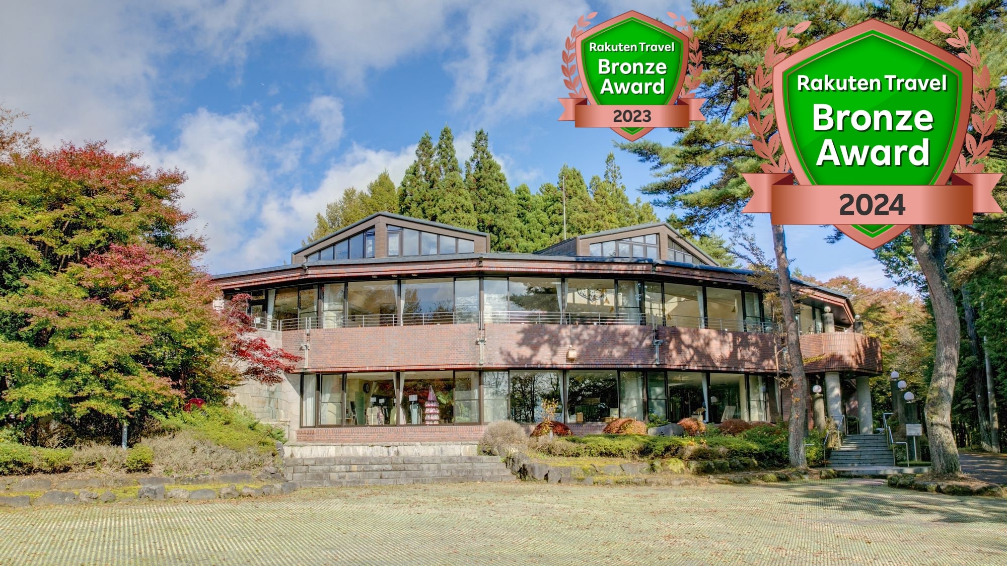 楽天トラベルブロンズアワード2024受賞（2023年に続き2年連続受賞）