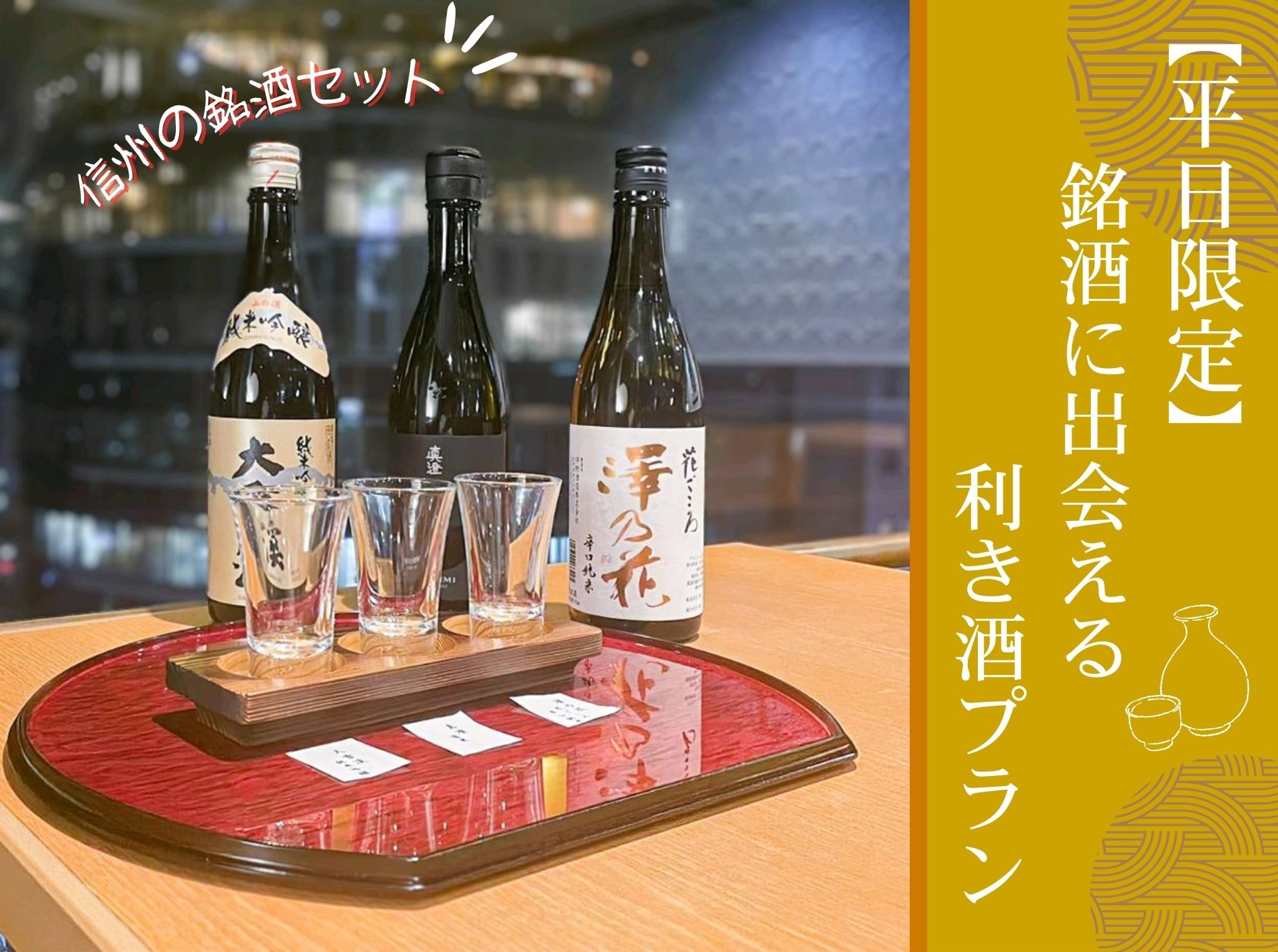 Sake tasting