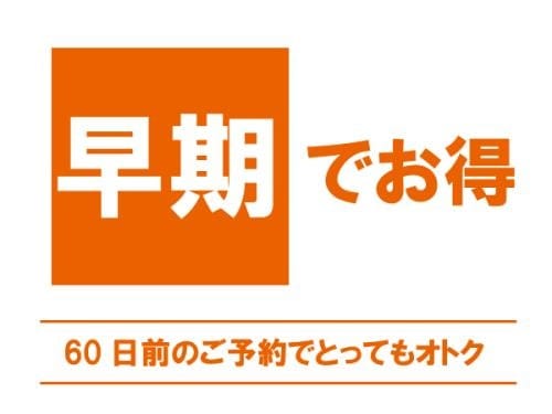 Early Discount 60