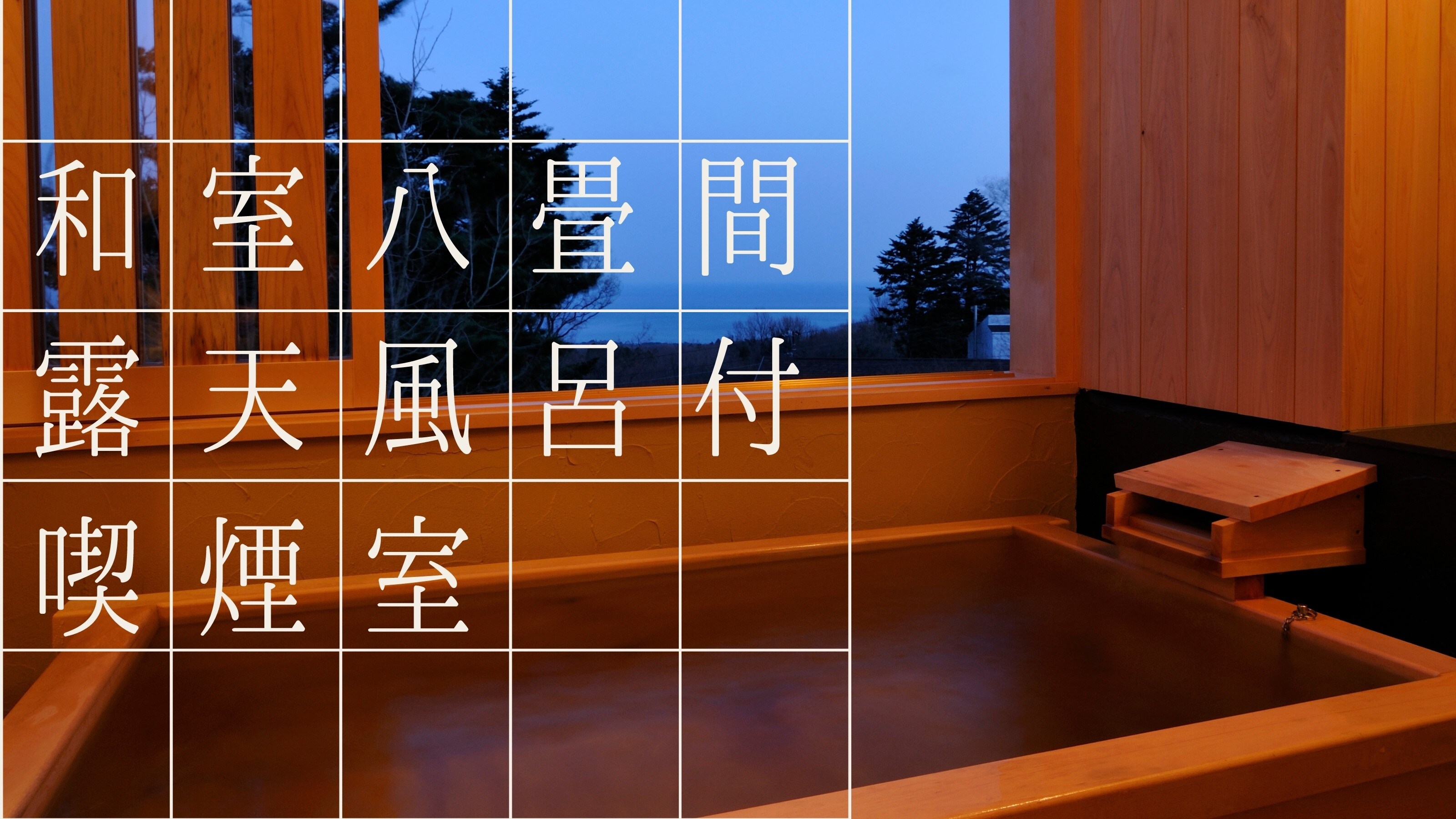 Kamar bergaya Jepang dengan 8 tikar tatami, ruang merokok dengan bathtub terbuka