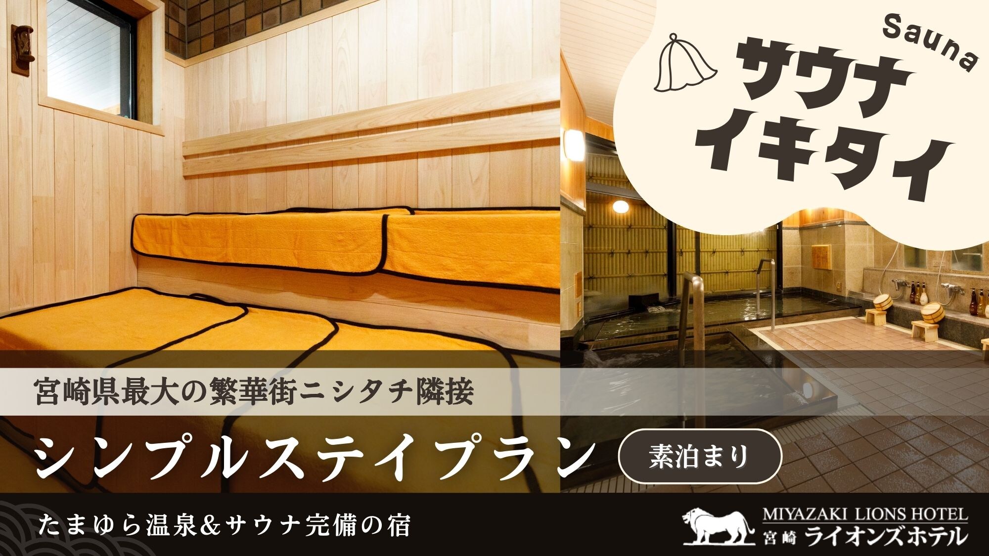 A casual stay without meals! A popular business hotel with hot springs and saunas located next to the Nishimachi shopping district.