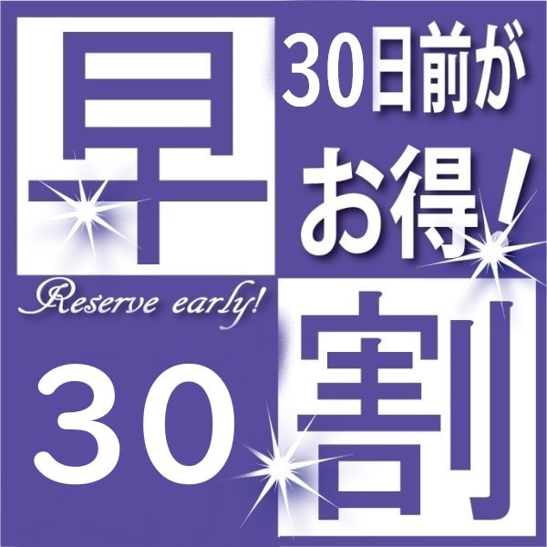 Early bird discount 30 ★ Save 30 days in advance!