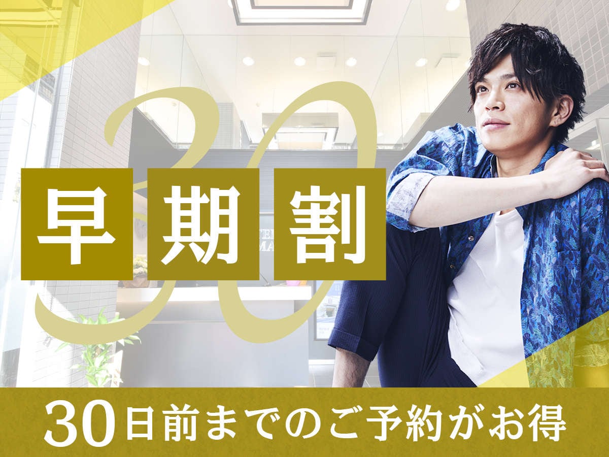 30 Days Advance Purchase