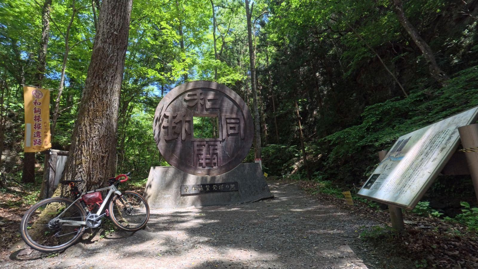 04_和銅遺跡_001.jpg