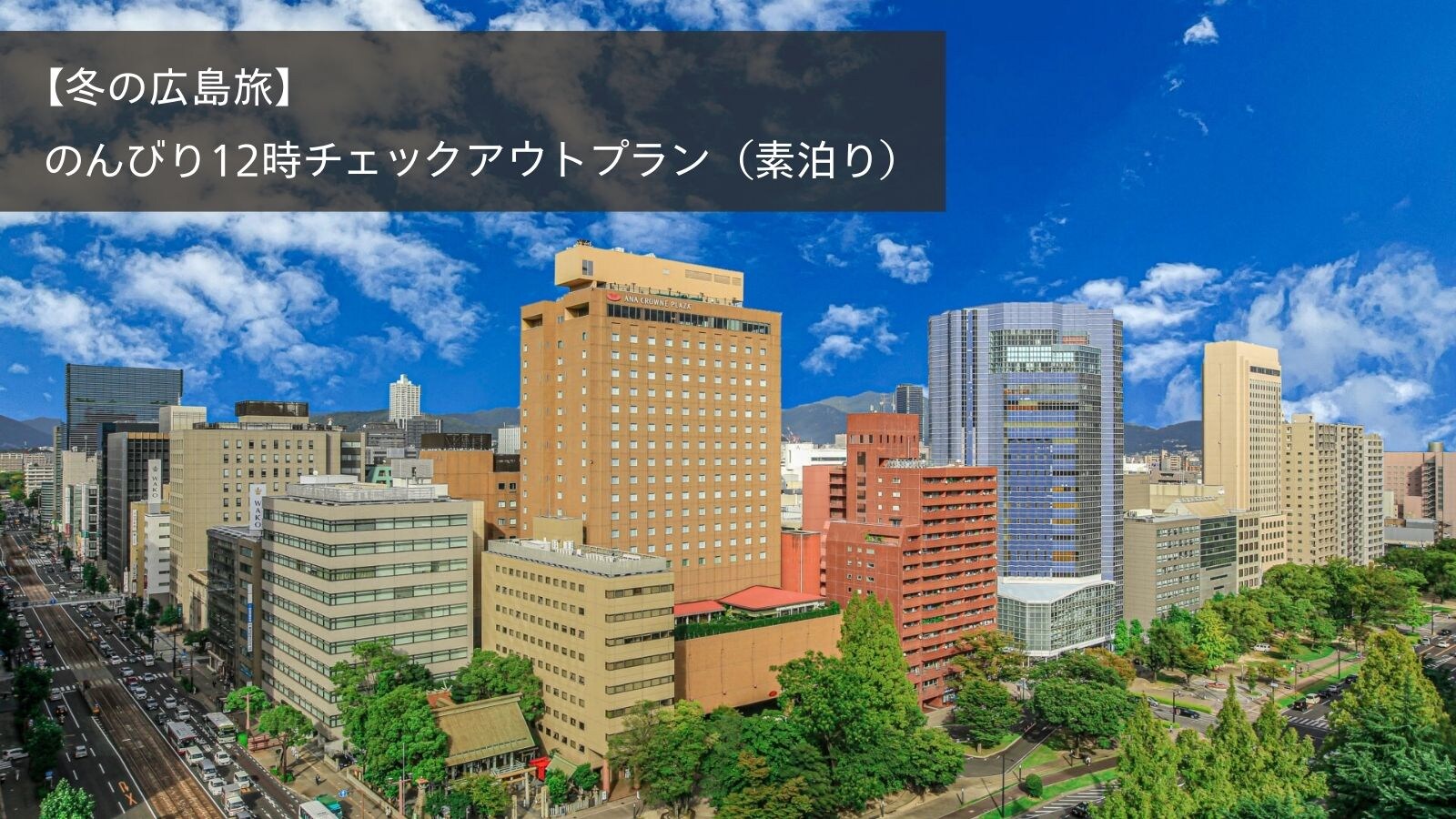 Late Check-out Plan 2025.12