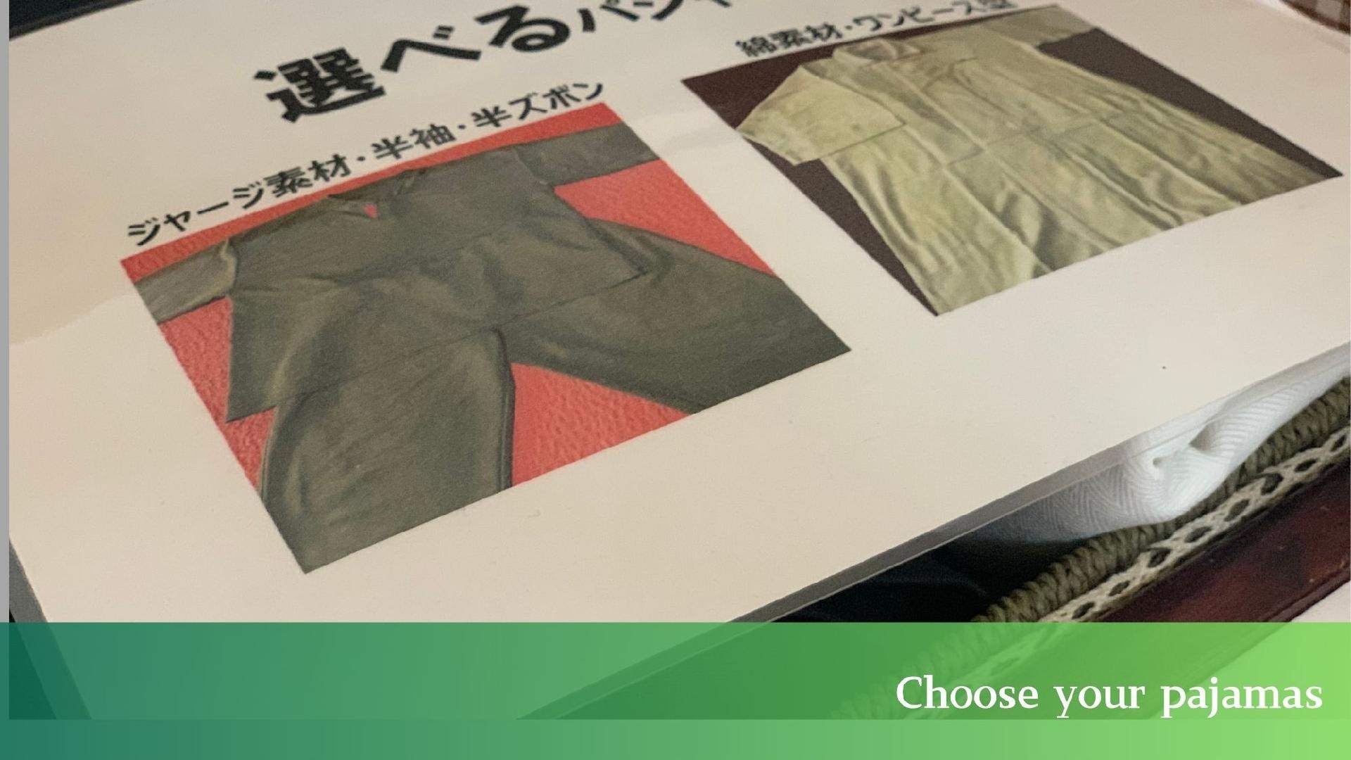 选择你的睡衣