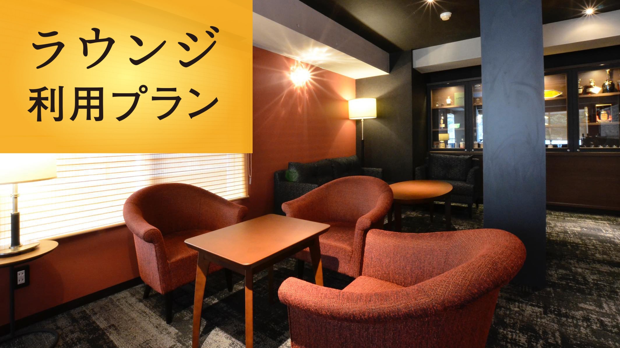 Lounge access plan