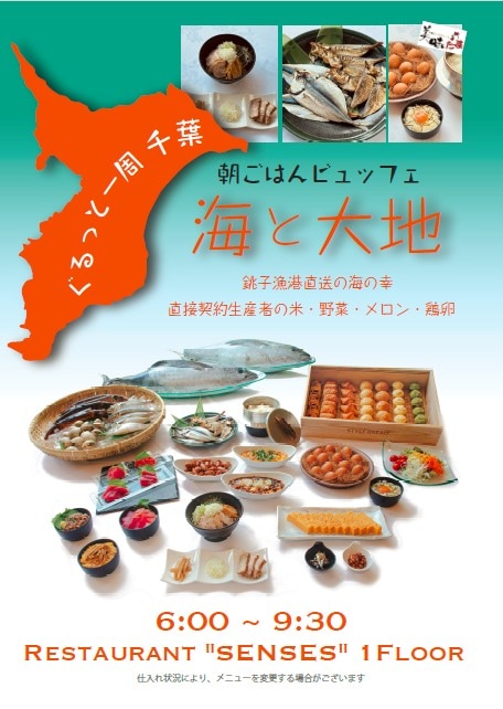 A breakfast buffet is now available where you can enjoy the flavors of Chiba!