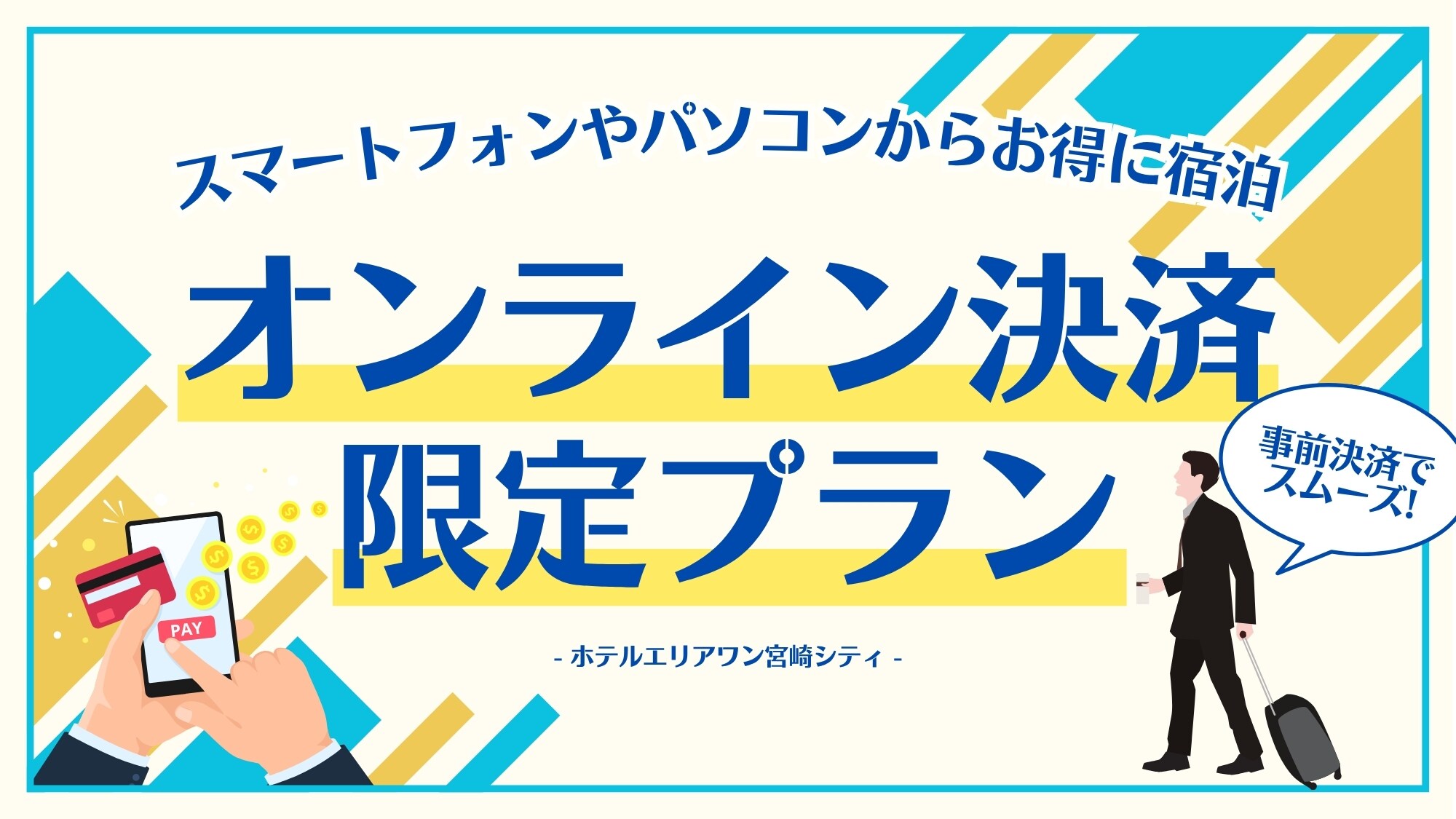 Online payment <room only> plan