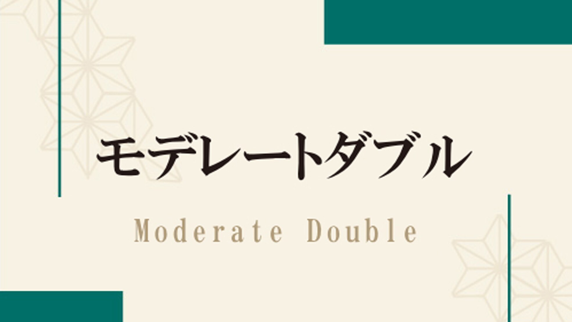◇ Moderate Double <Basic charge: 38,900 yen ~ Consumption tax and accommodation tax included>