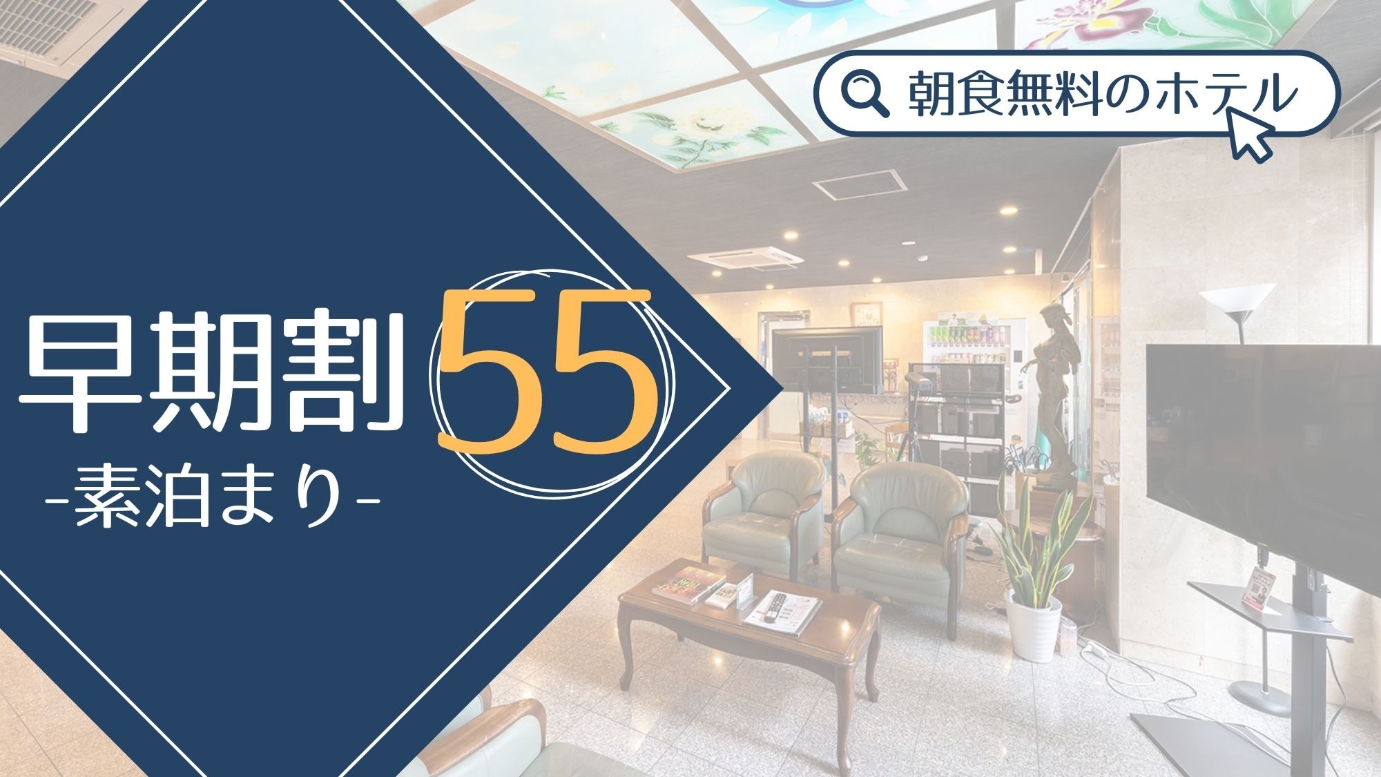 Plan your stay early and enjoy great deals! [Free breakfast buffet]