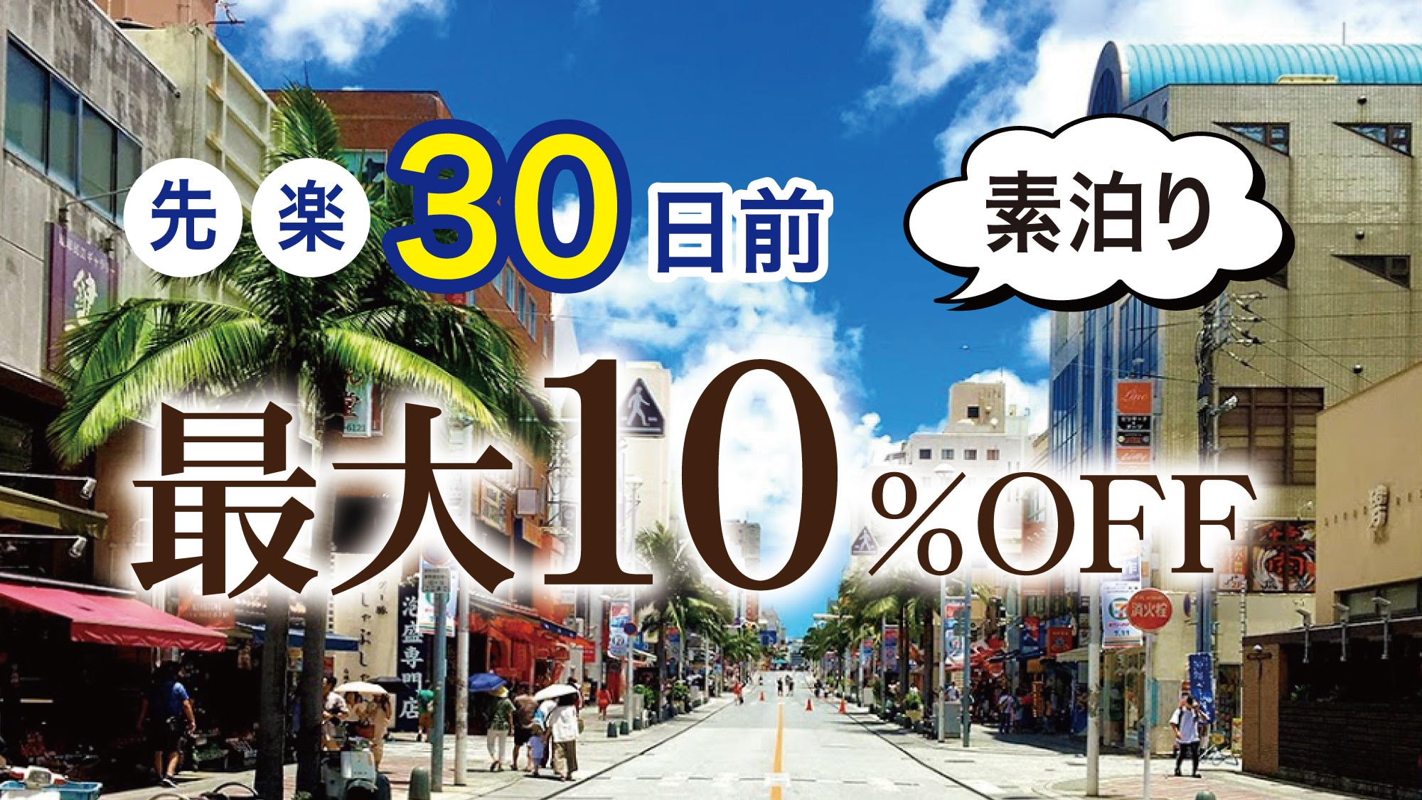 30天提前折扣計劃