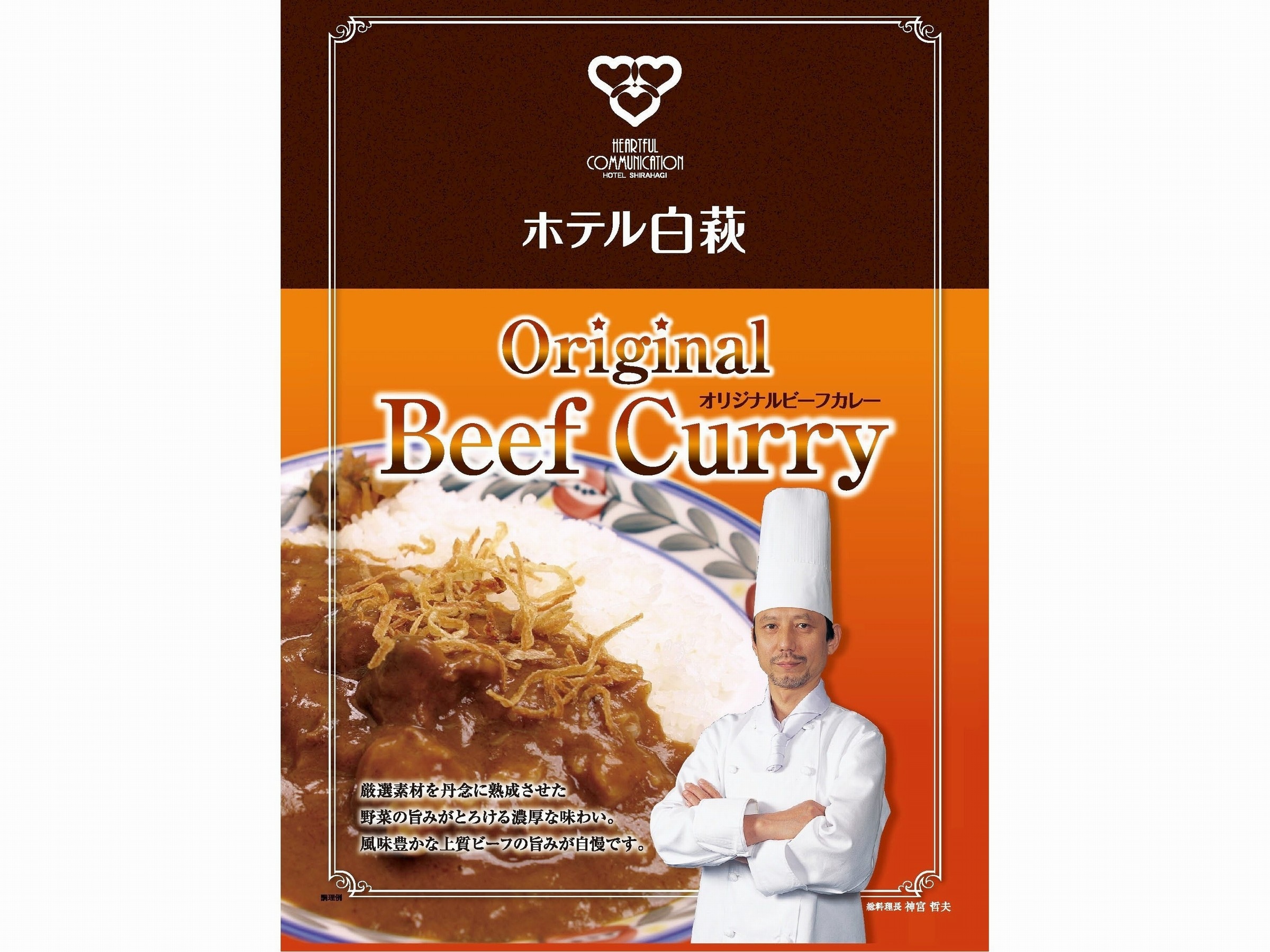 This is our hotel's proud original instant curry.