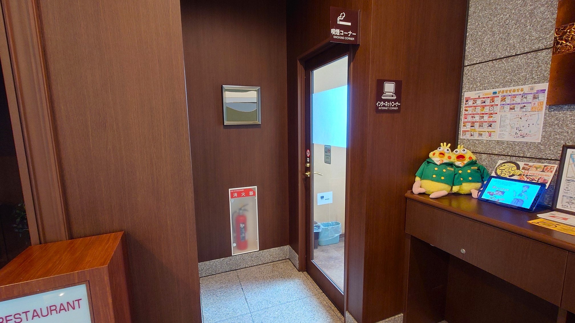 喫煙コーナー