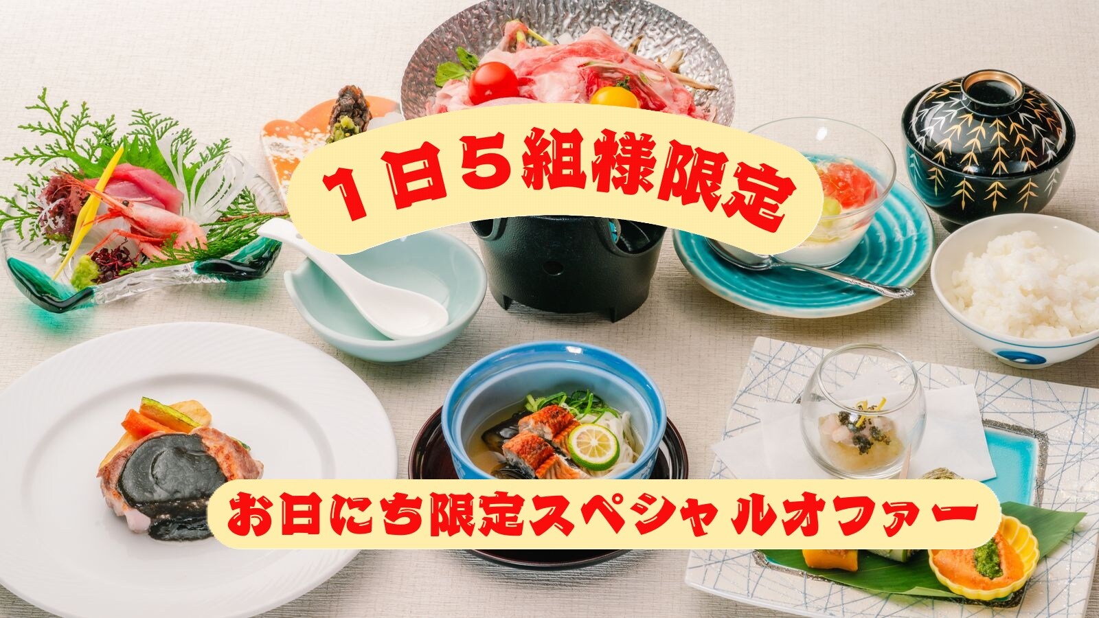 ＜暑假前討價還價的好時機＞ 限時特別優惠★每天限量5組！每人 14,300 日圓起
