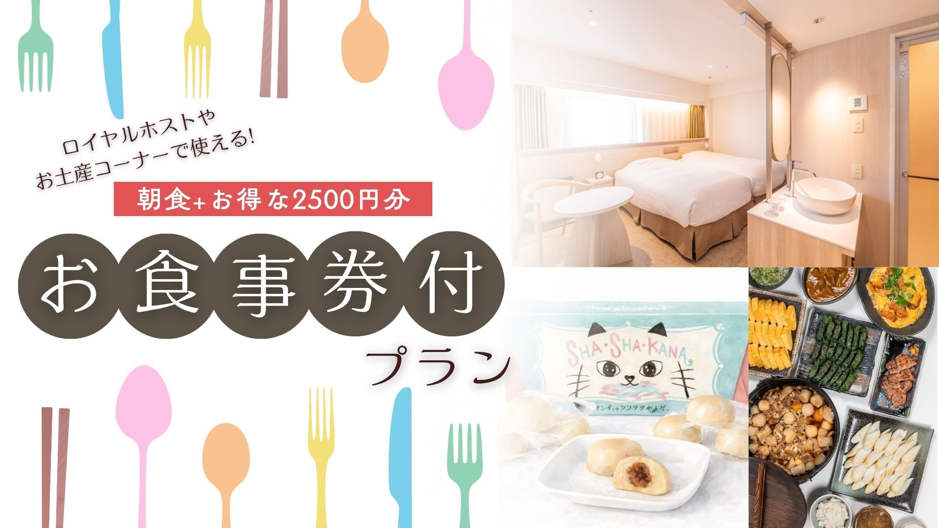 [อาคารหลัก] แพ็กเกจพร้อมบัตรกำนัลอาหาร: 2500 เยน (รวมอาหารเช้า)