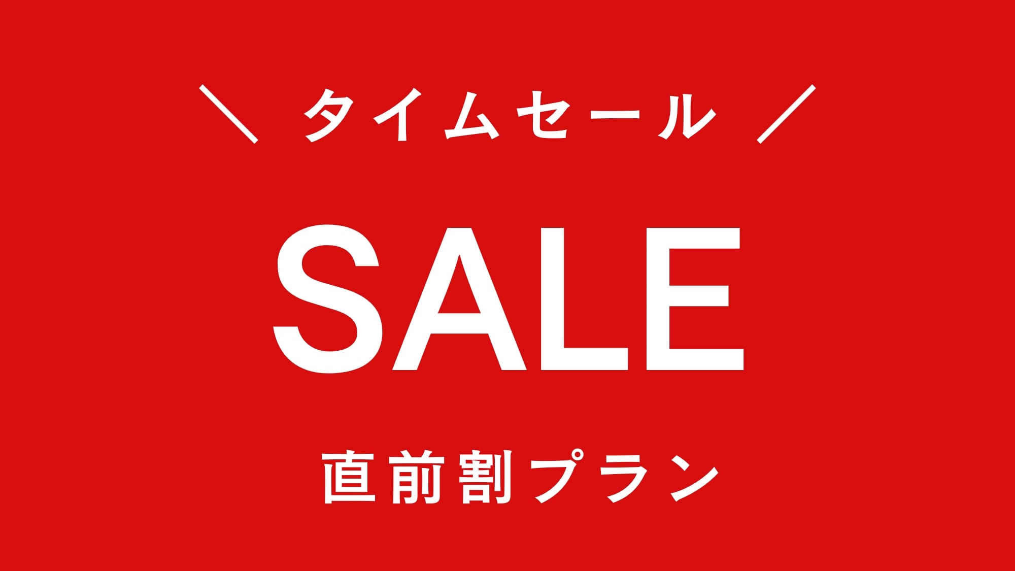 Last minute discount! Special price for a limited time only!